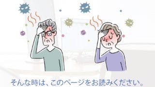 コロナの症状を感じたら