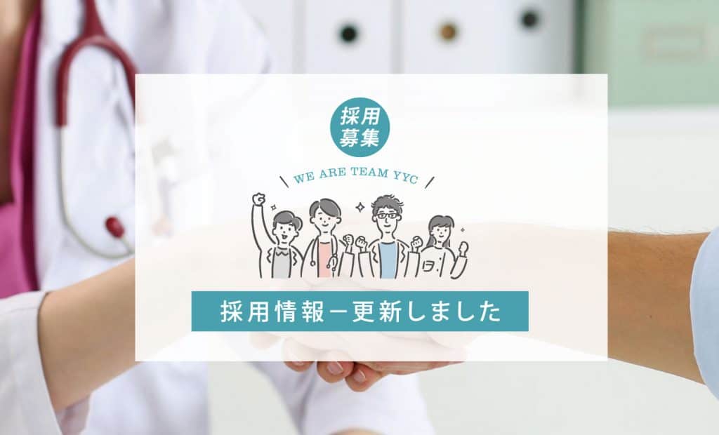 採用情報-更新しました
