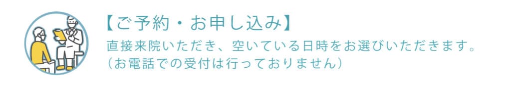 インフルエンザ予防接種の予約