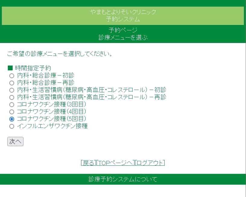 予約画面