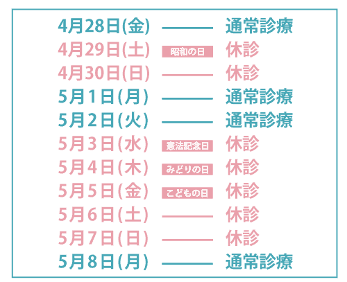 ゴールデンウィークのカレンダー