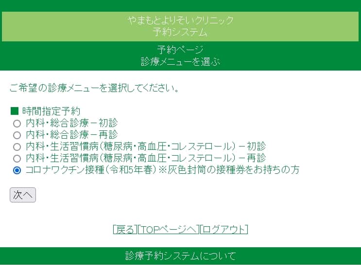 予約画面