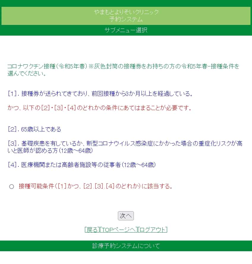 ネット診察予約システム 誓約画面