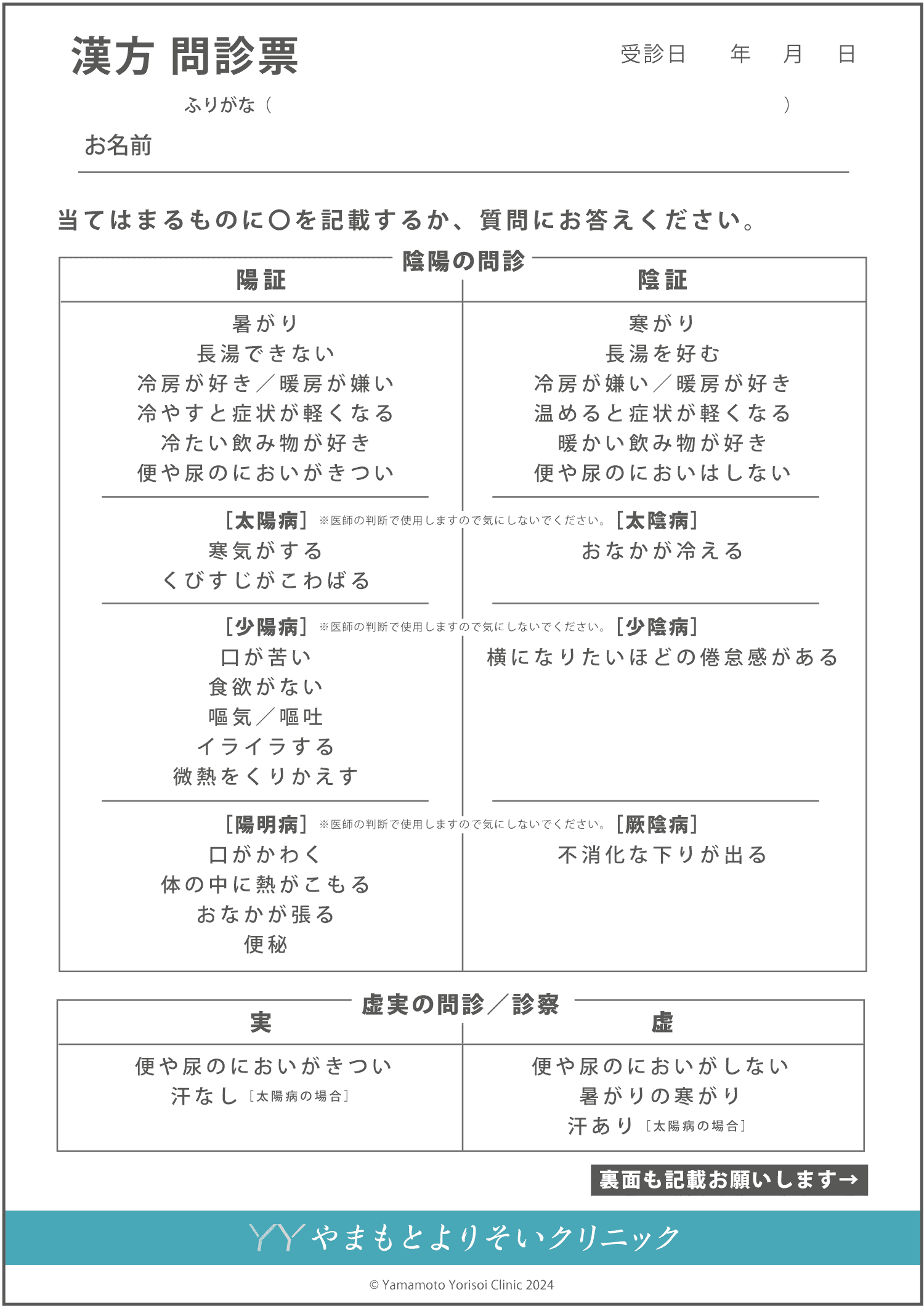 漢方問診票