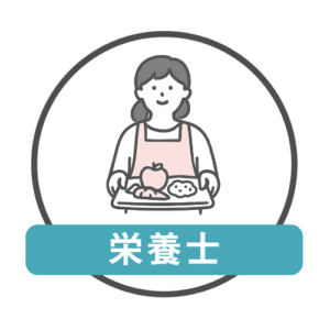 栄養士さん