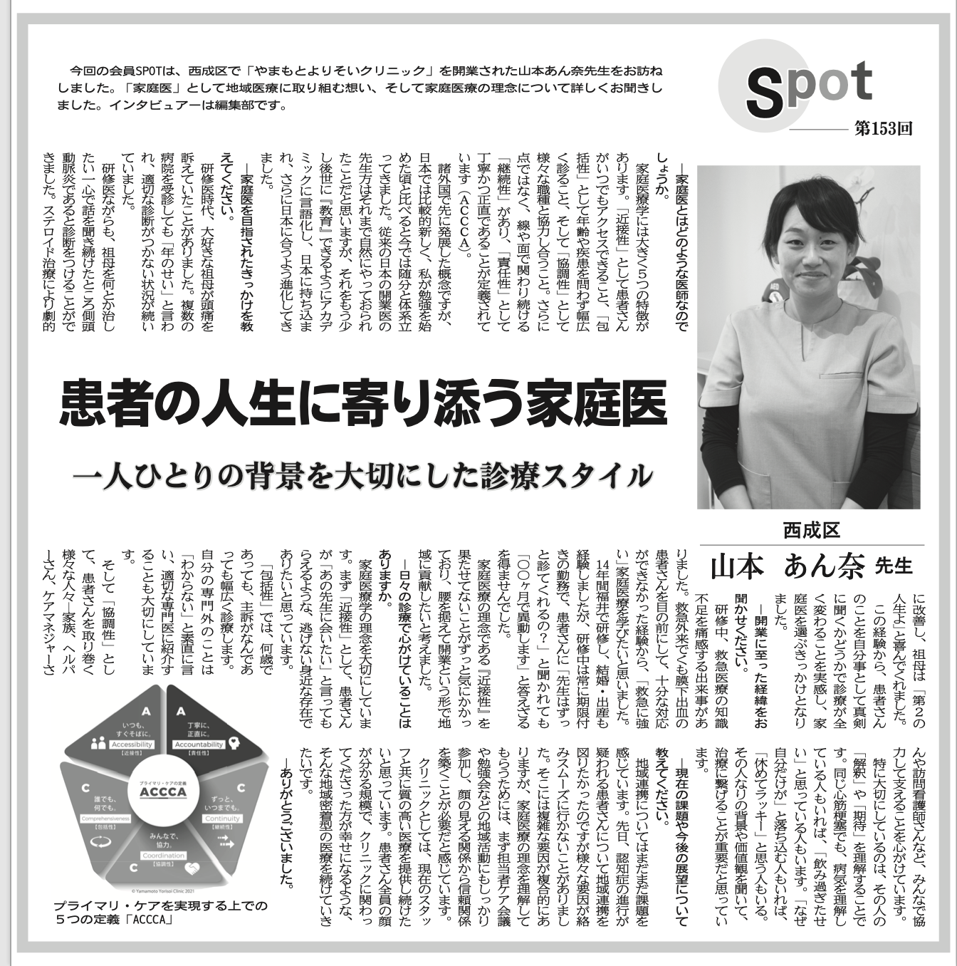 保険医新聞