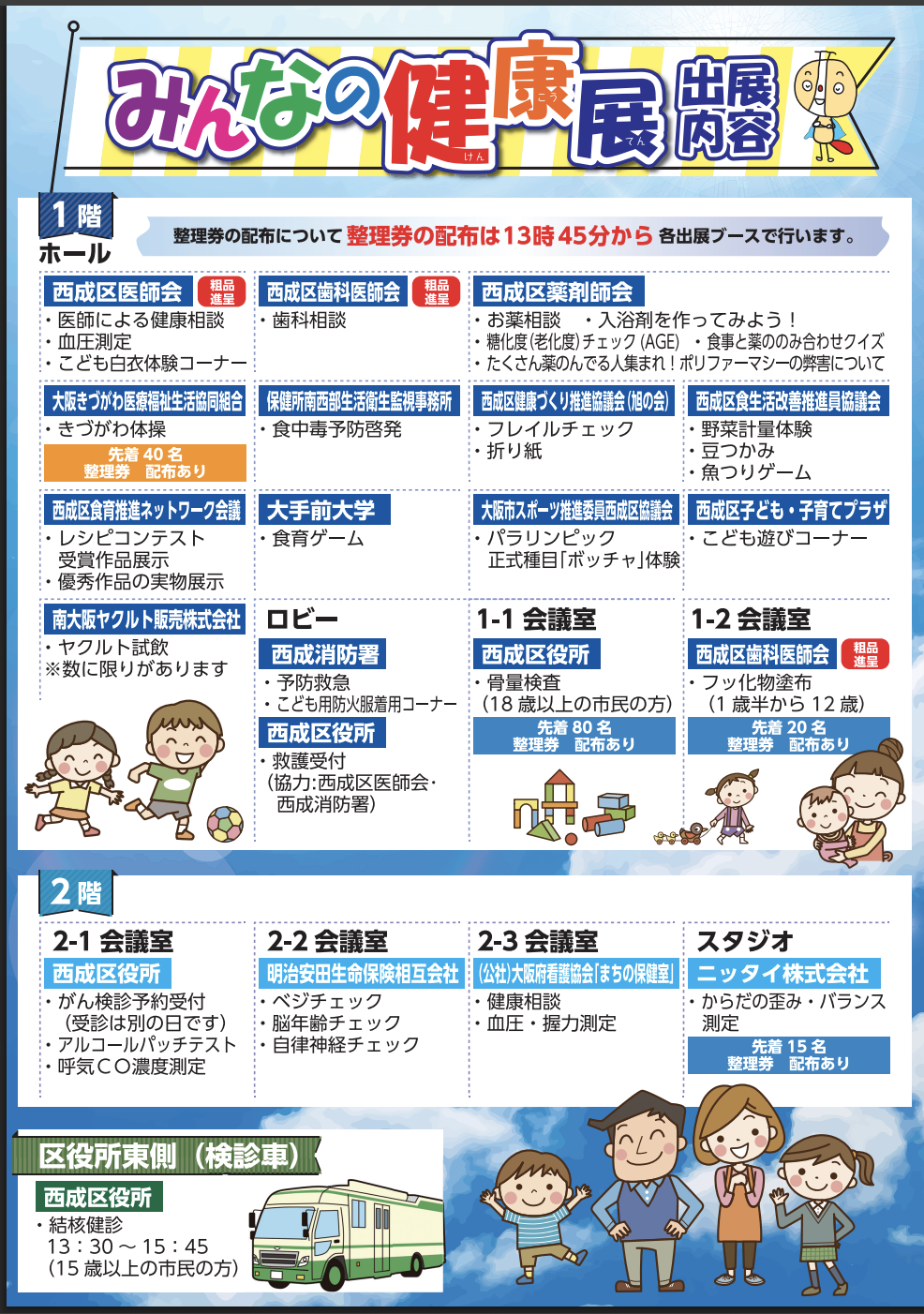 みんなの健康展2