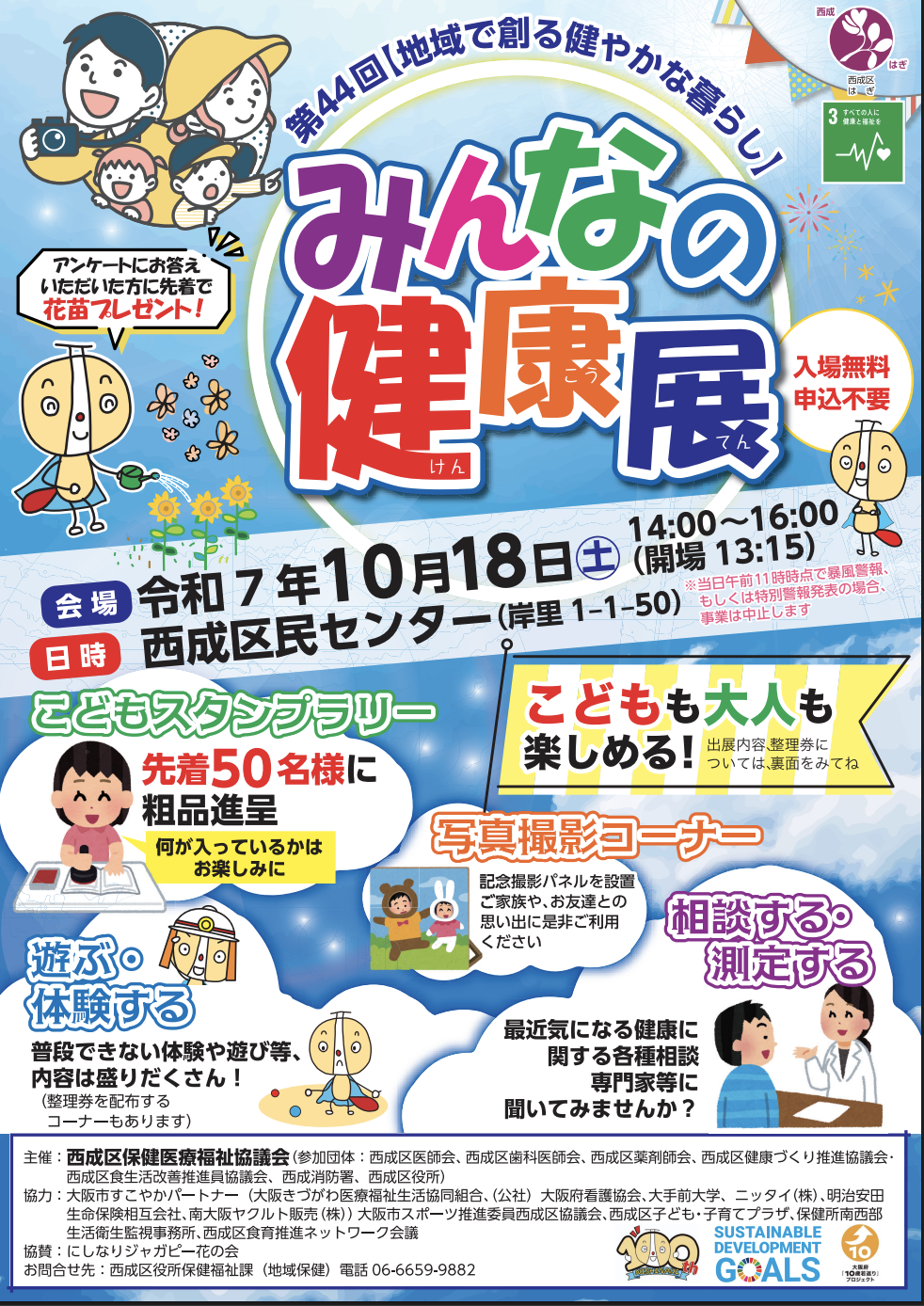 みんなの健康展