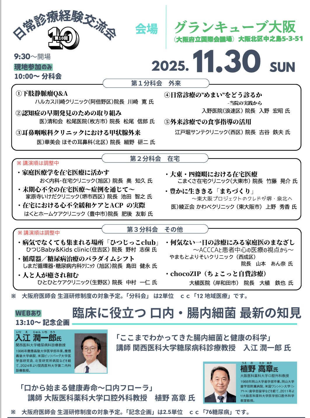 日常診療交流会