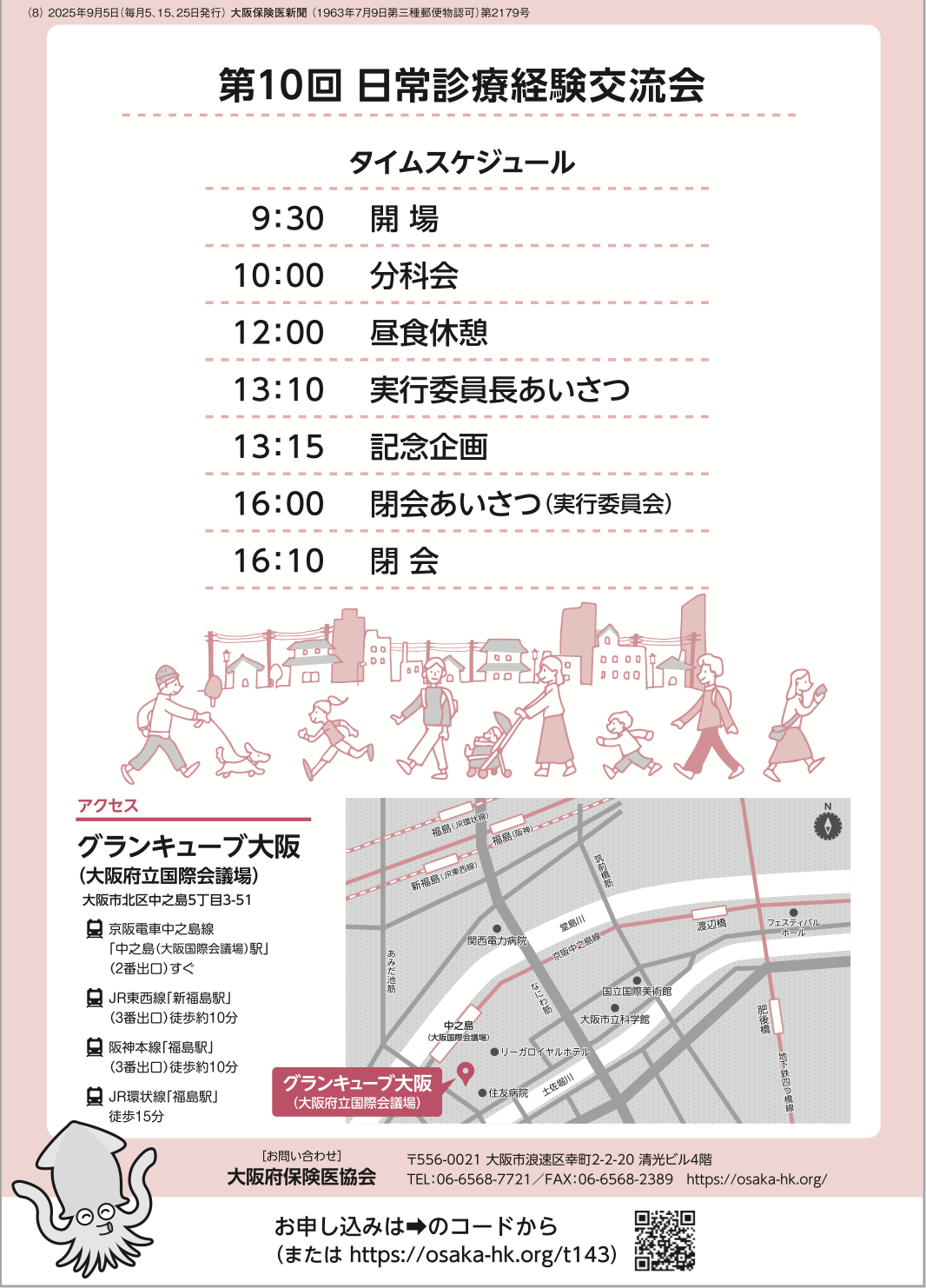 第10回 日常診療交流会